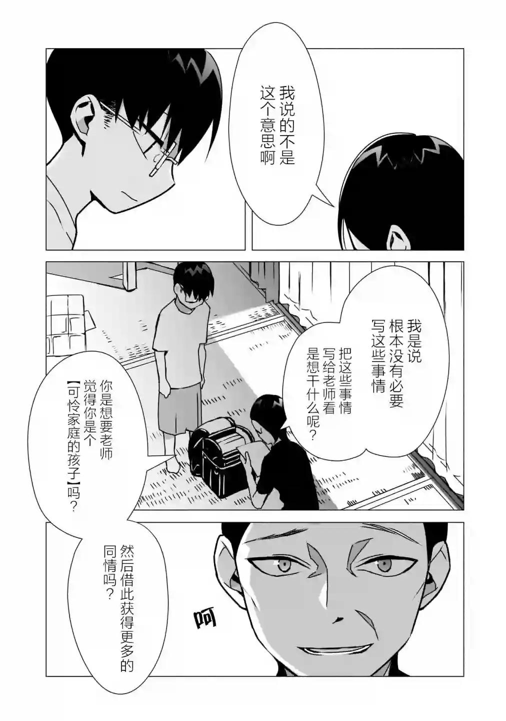 孤单的我被迫交了个女朋友第09话