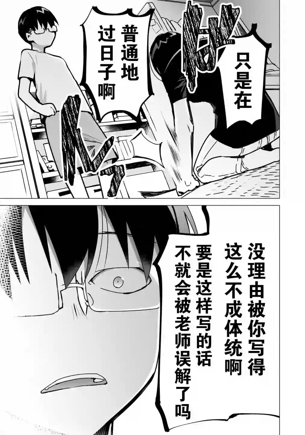 孤单的我被迫交了个女朋友第09话