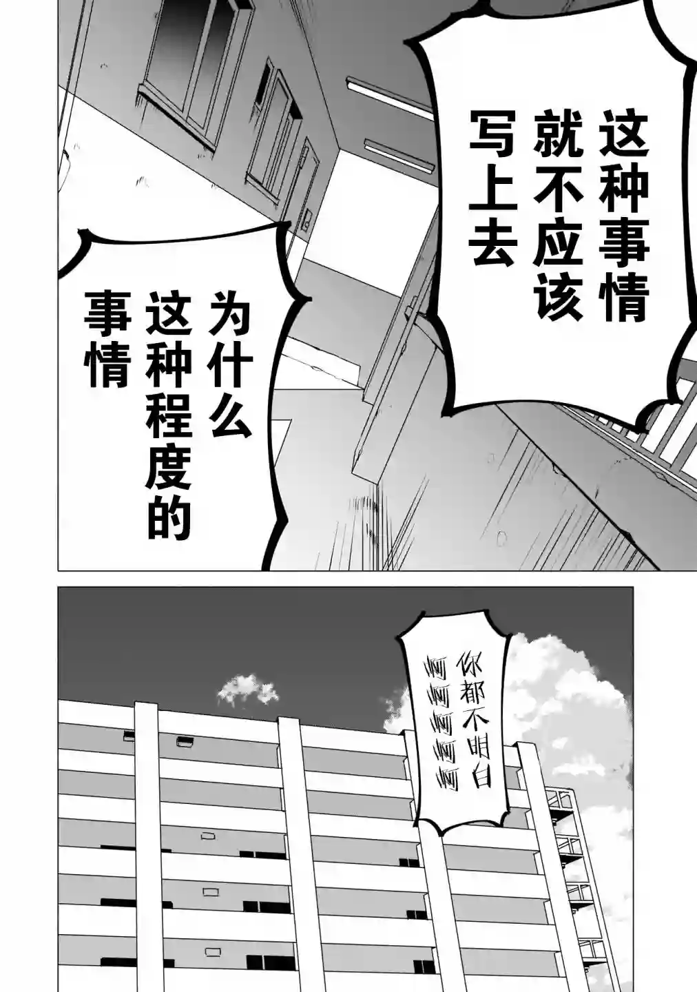 孤单的我被迫交了个女朋友第09话