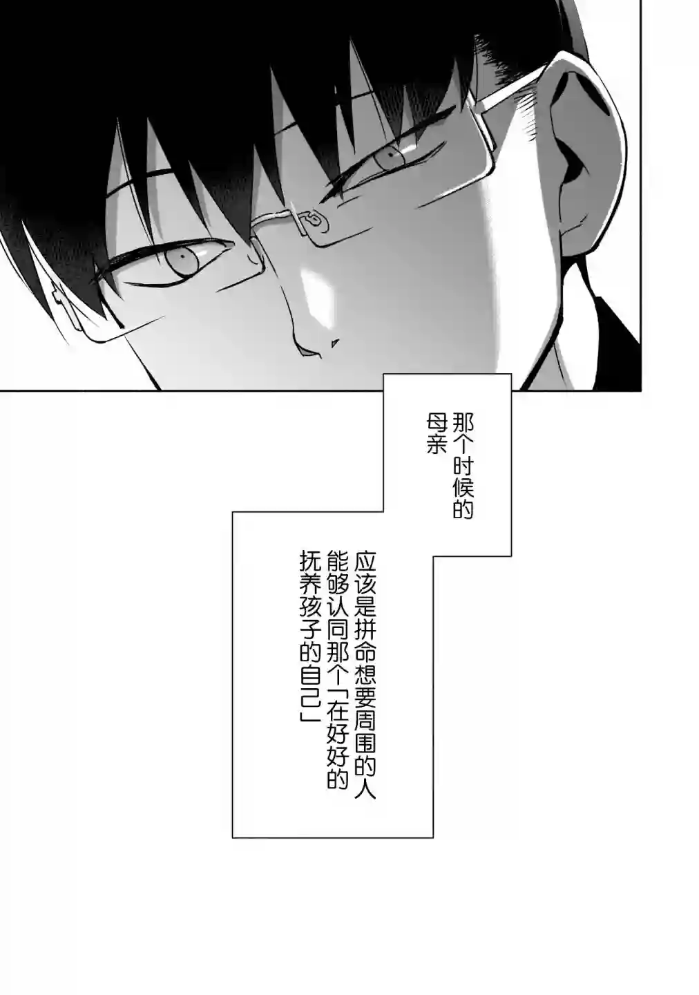 孤单的我被迫交了个女朋友第09话