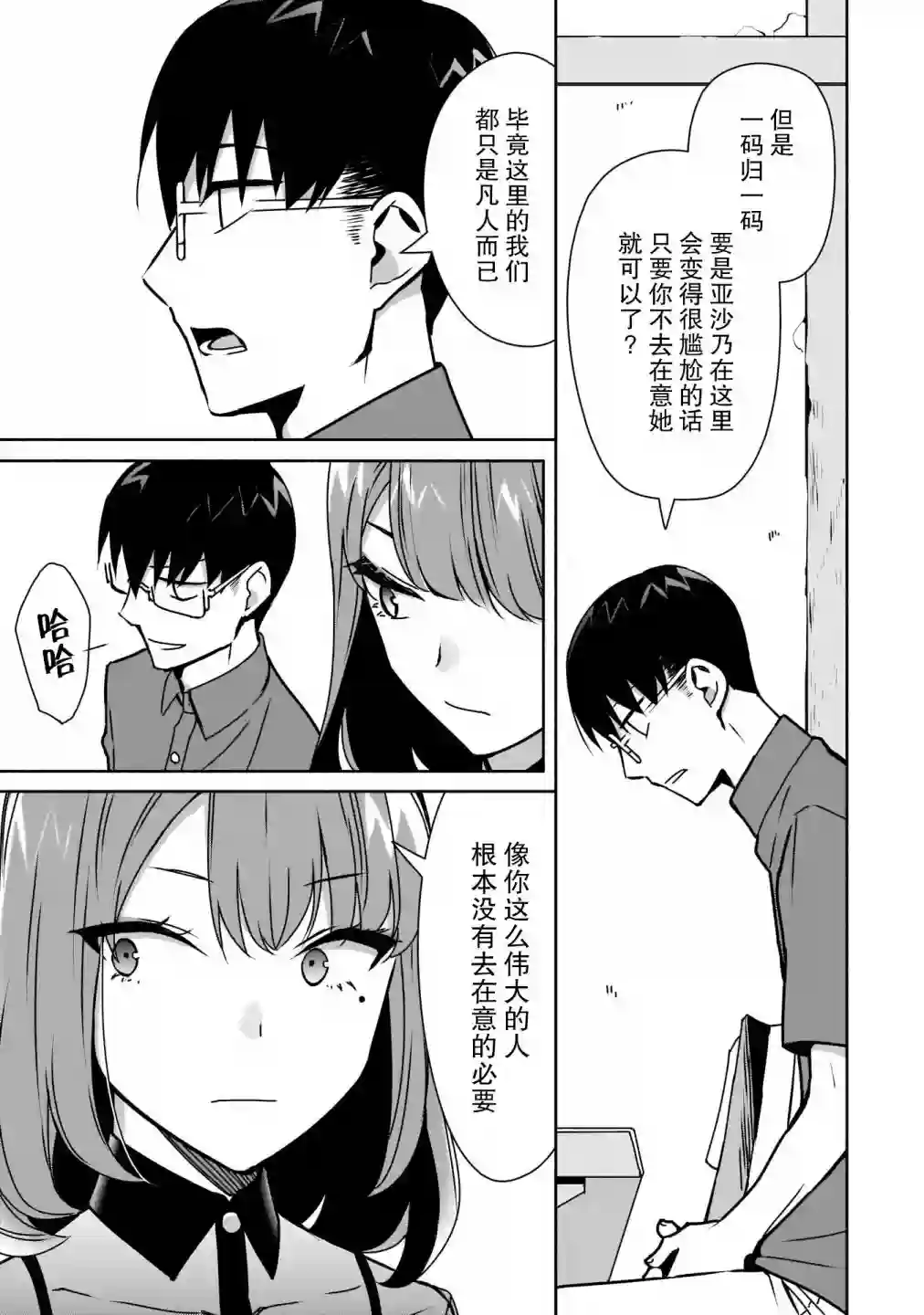 孤单的我被迫交了个女朋友第09话