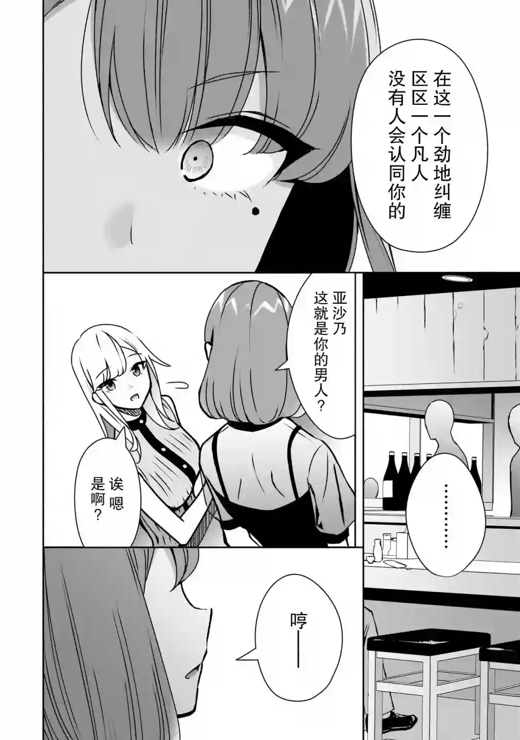 孤单的我被迫交了个女朋友第09话