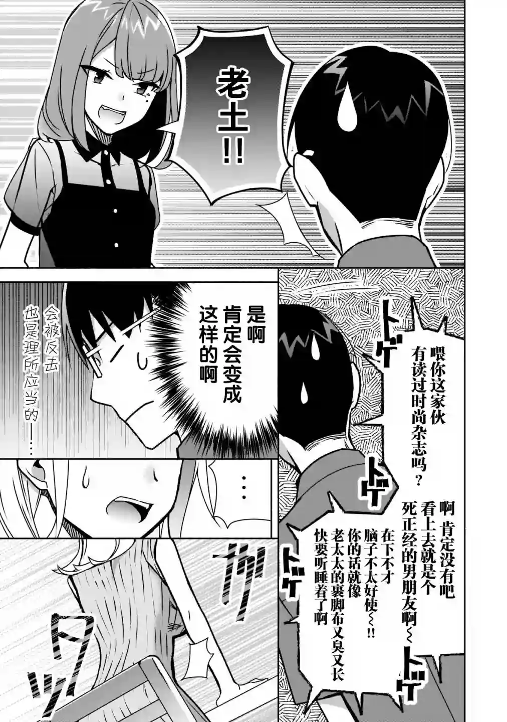 孤单的我被迫交了个女朋友第09话