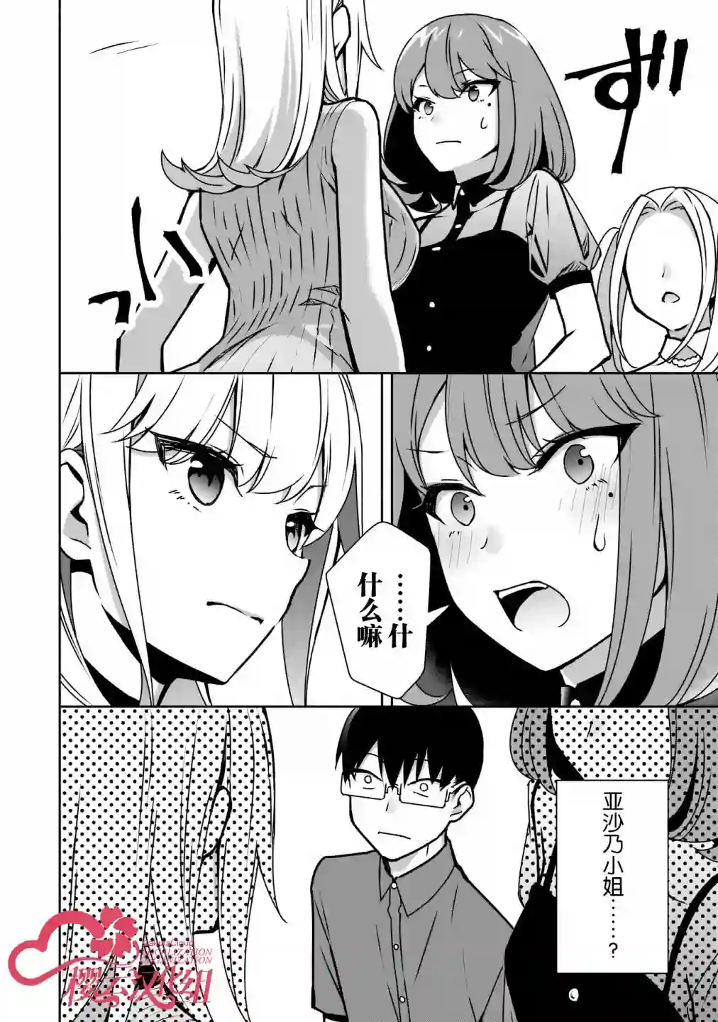 孤单的我被迫交了个女朋友第09话