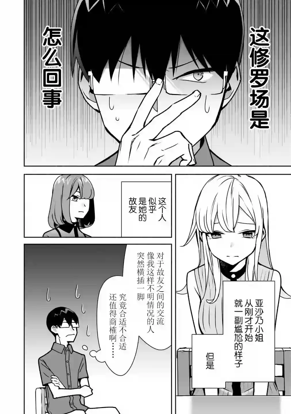 孤单的我被迫交了个女朋友第09话