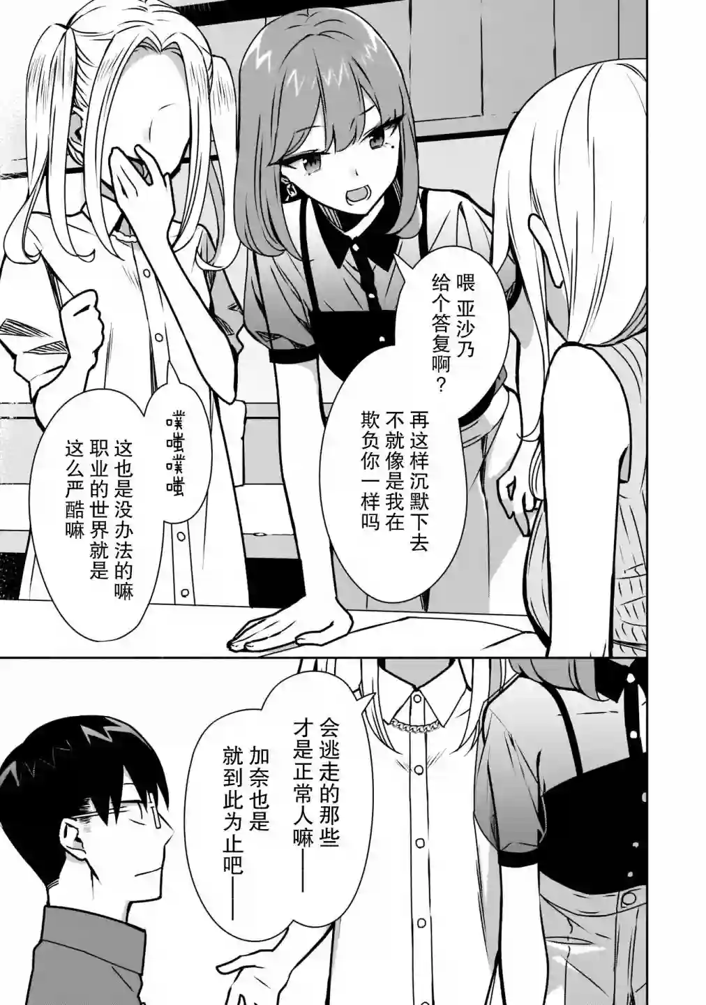 孤单的我被迫交了个女朋友第09话