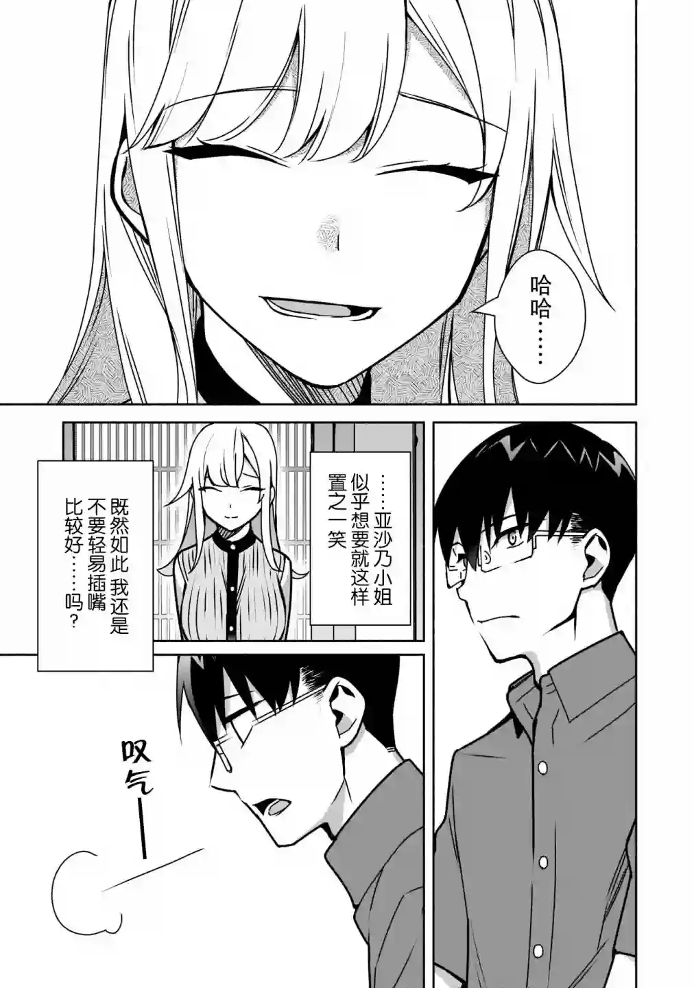 孤单的我被迫交了个女朋友第09话
