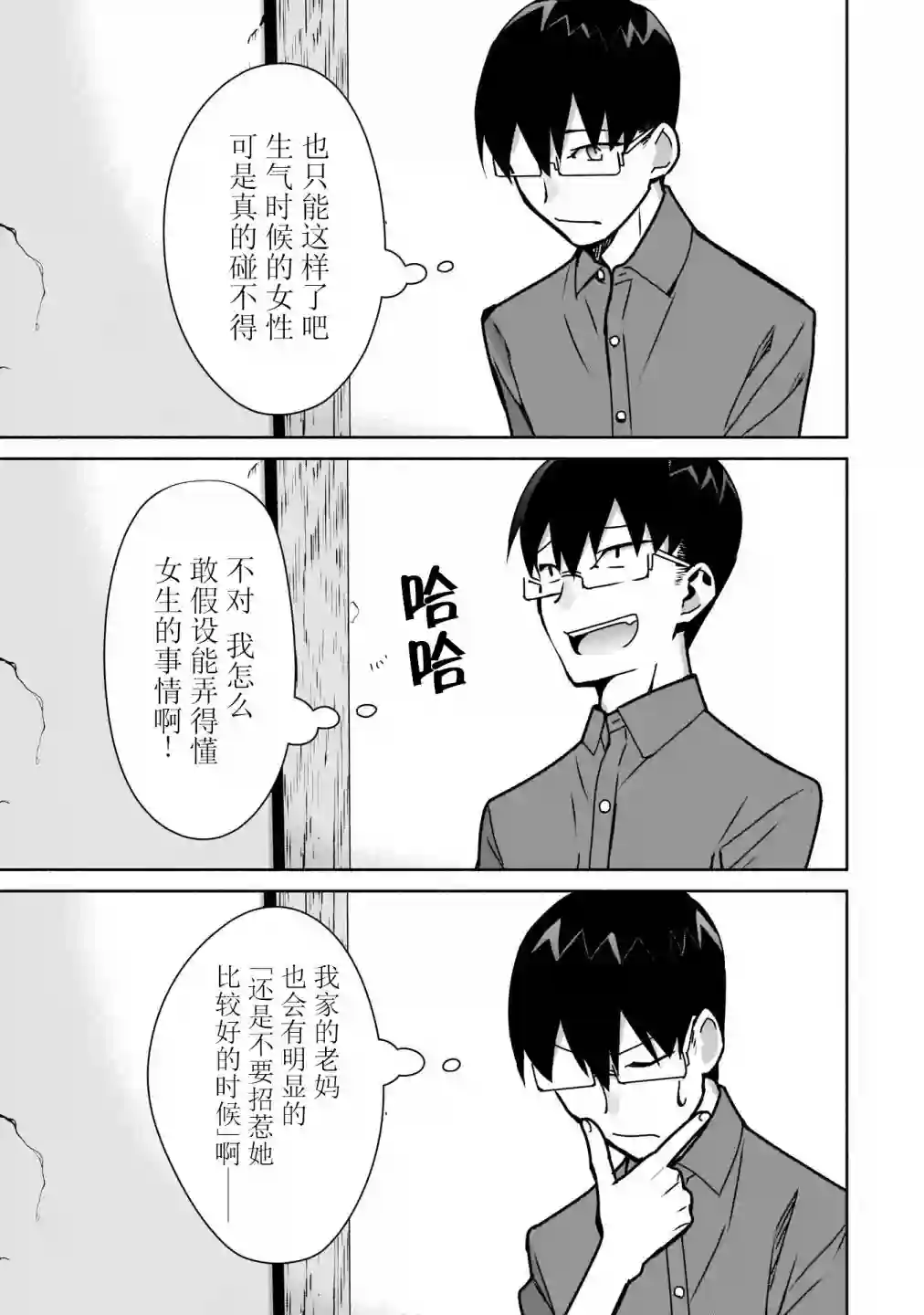 孤单的我被迫交了个女朋友第09话