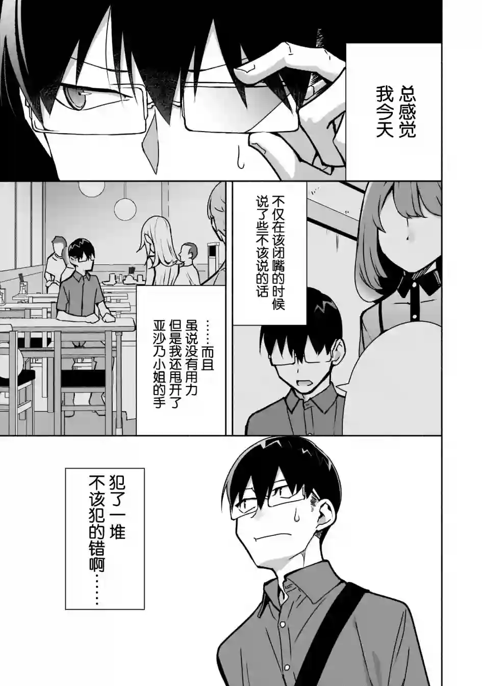 孤单的我被迫交了个女朋友第10话
