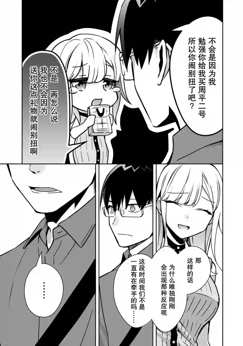 孤单的我被迫交了个女朋友第10话