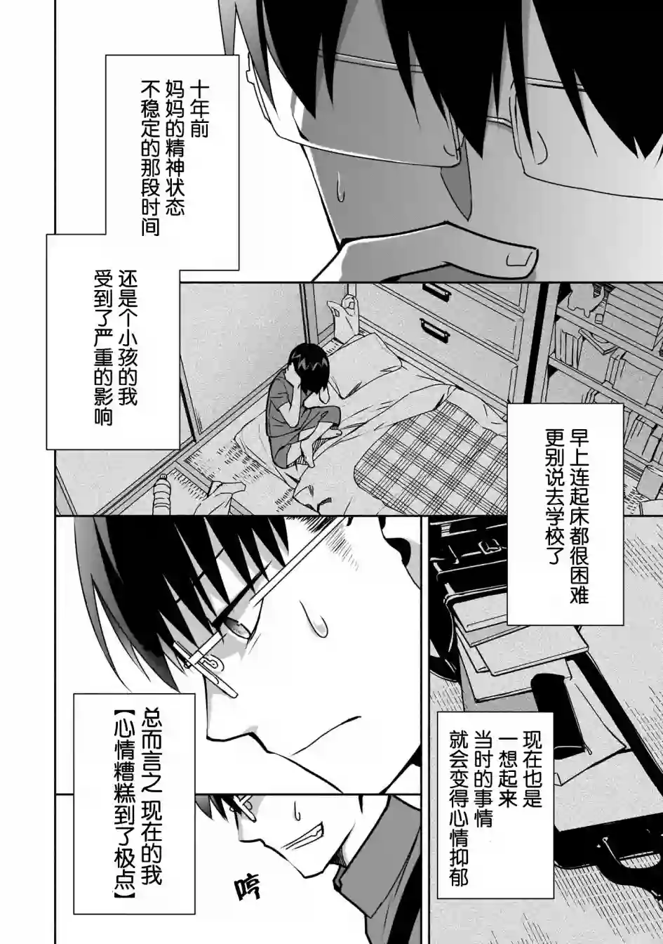孤单的我被迫交了个女朋友第10话