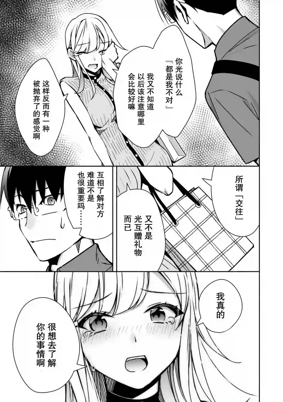 孤单的我被迫交了个女朋友第10话