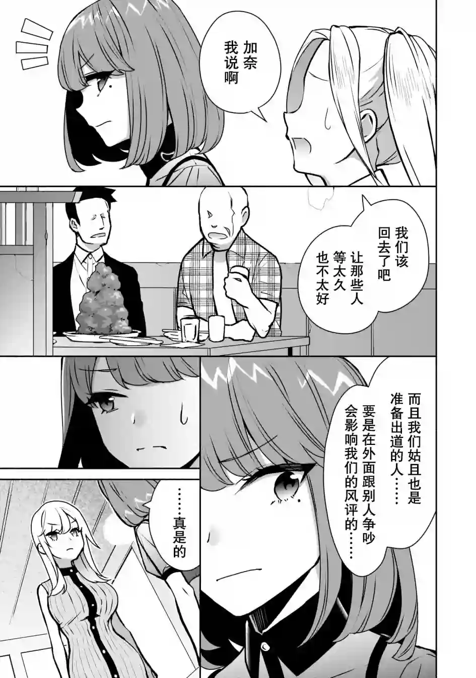 孤单的我被迫交了个女朋友第10话
