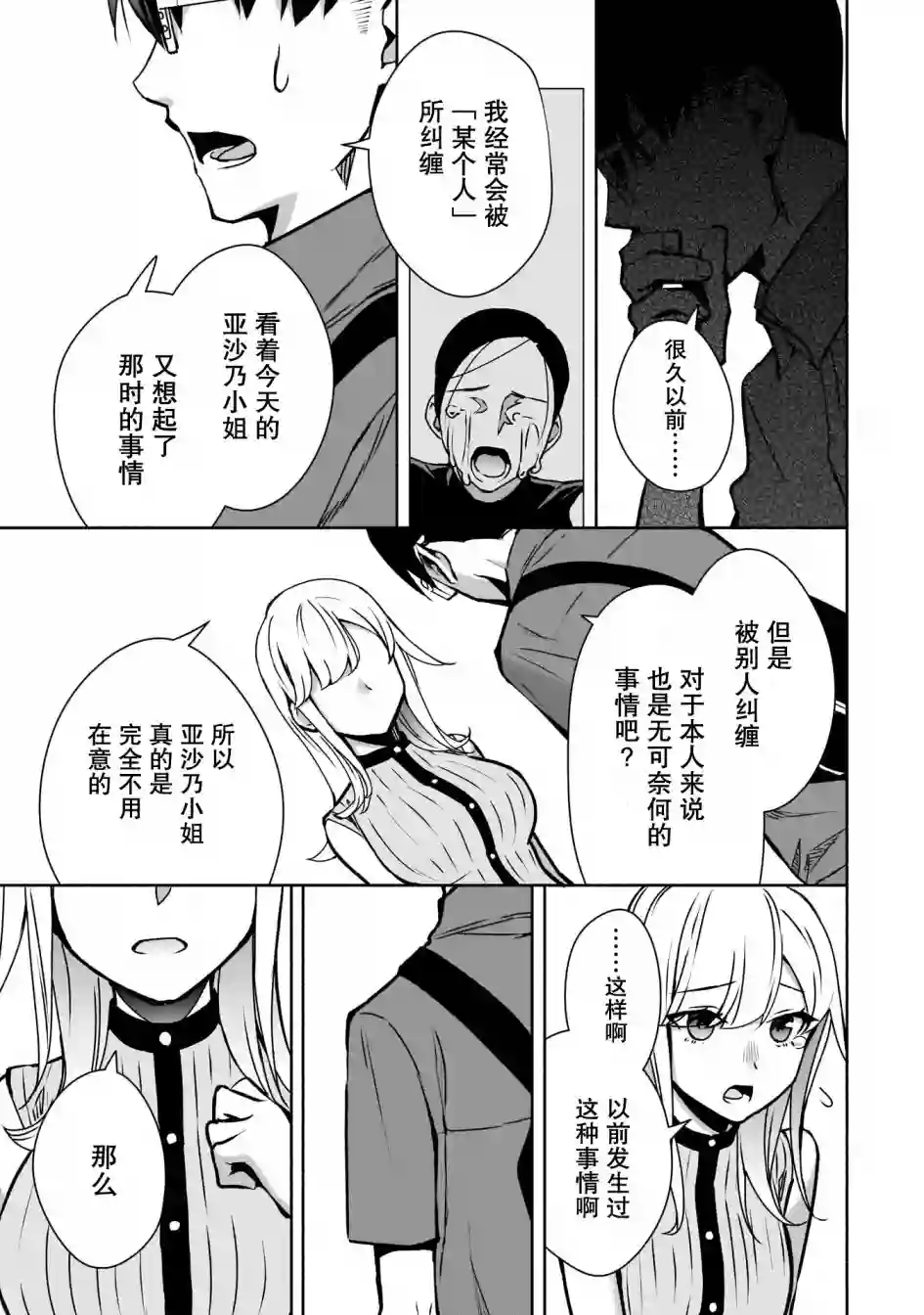 孤单的我被迫交了个女朋友第10话