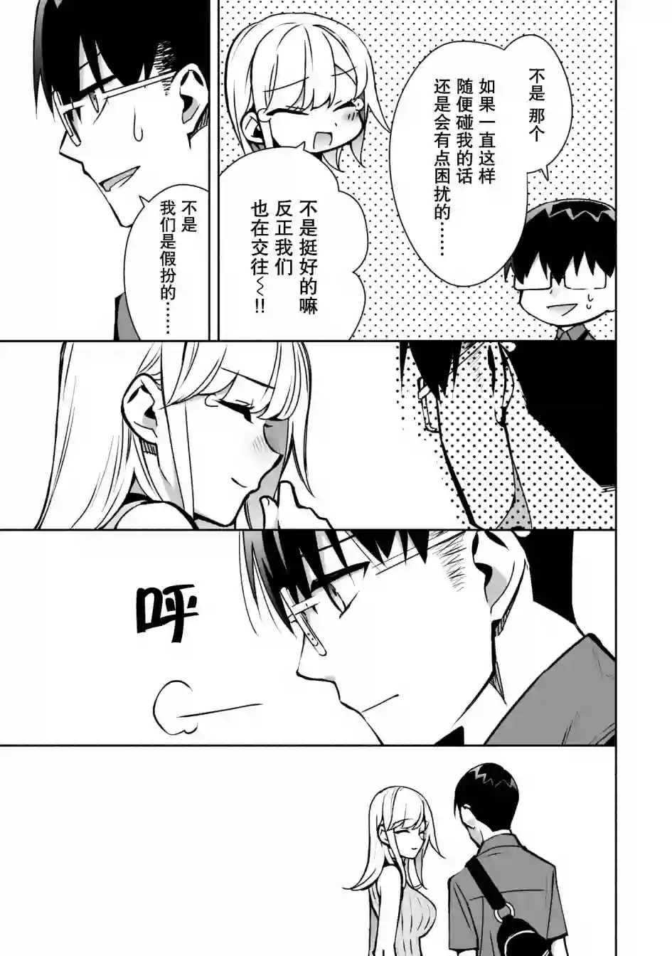 孤单的我被迫交了个女朋友第10话