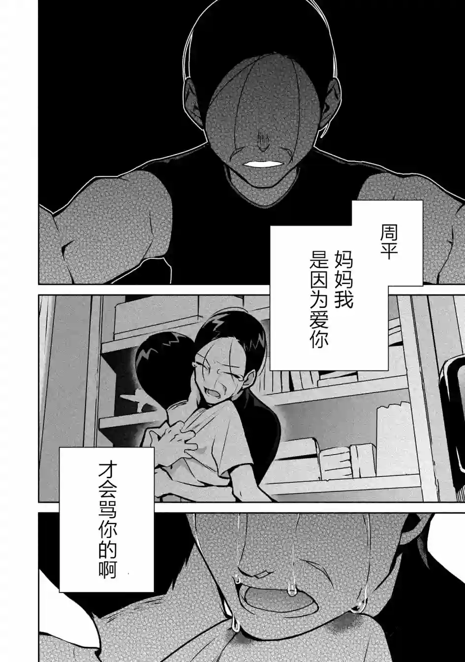 孤单的我被迫交了个女朋友第10话