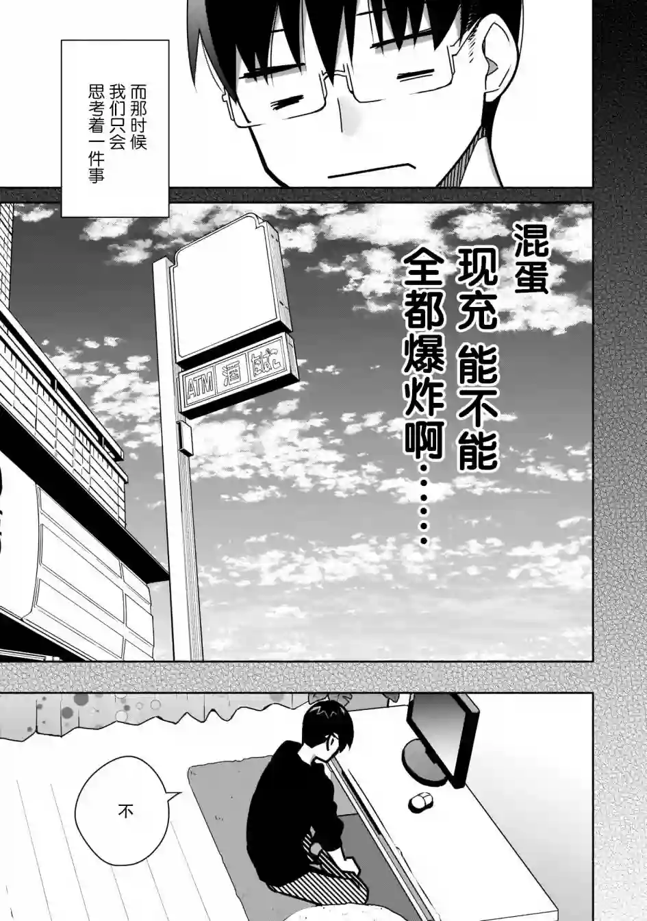 孤单的我被迫交了个女朋友第11话