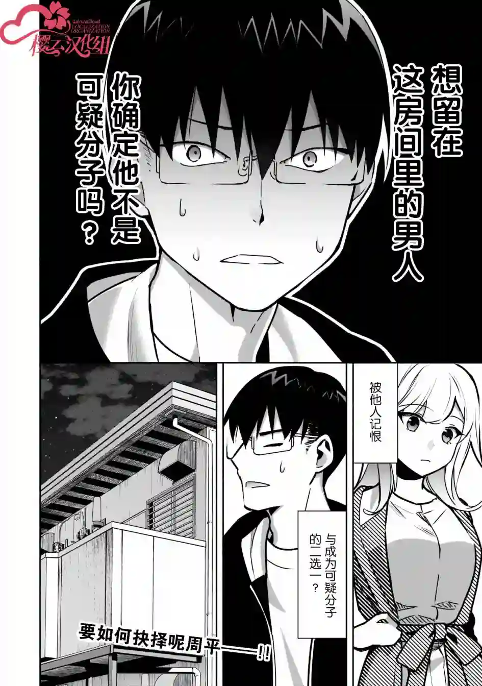 孤单的我被迫交了个女朋友第11话
