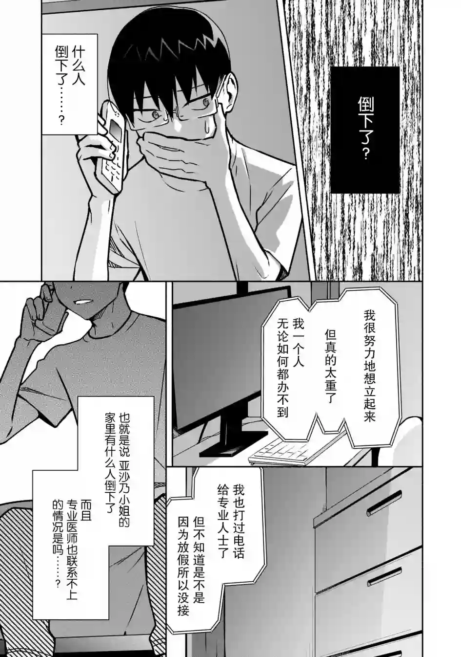 孤单的我被迫交了个女朋友第11话