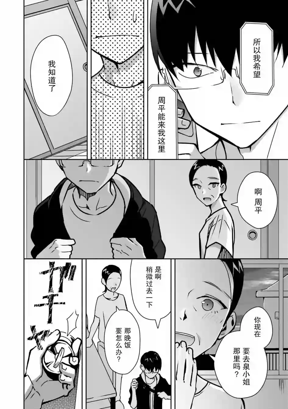 孤单的我被迫交了个女朋友第11话
