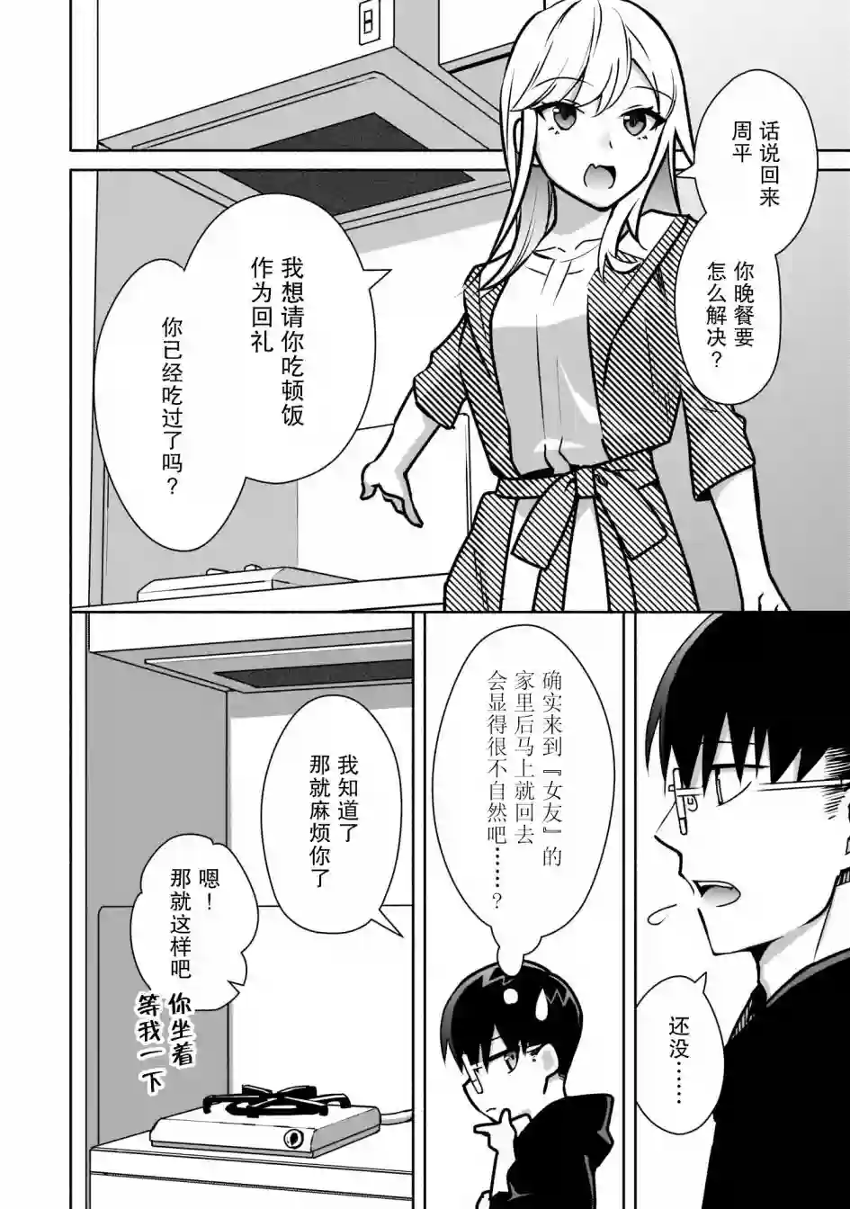 孤单的我被迫交了个女朋友第11话
