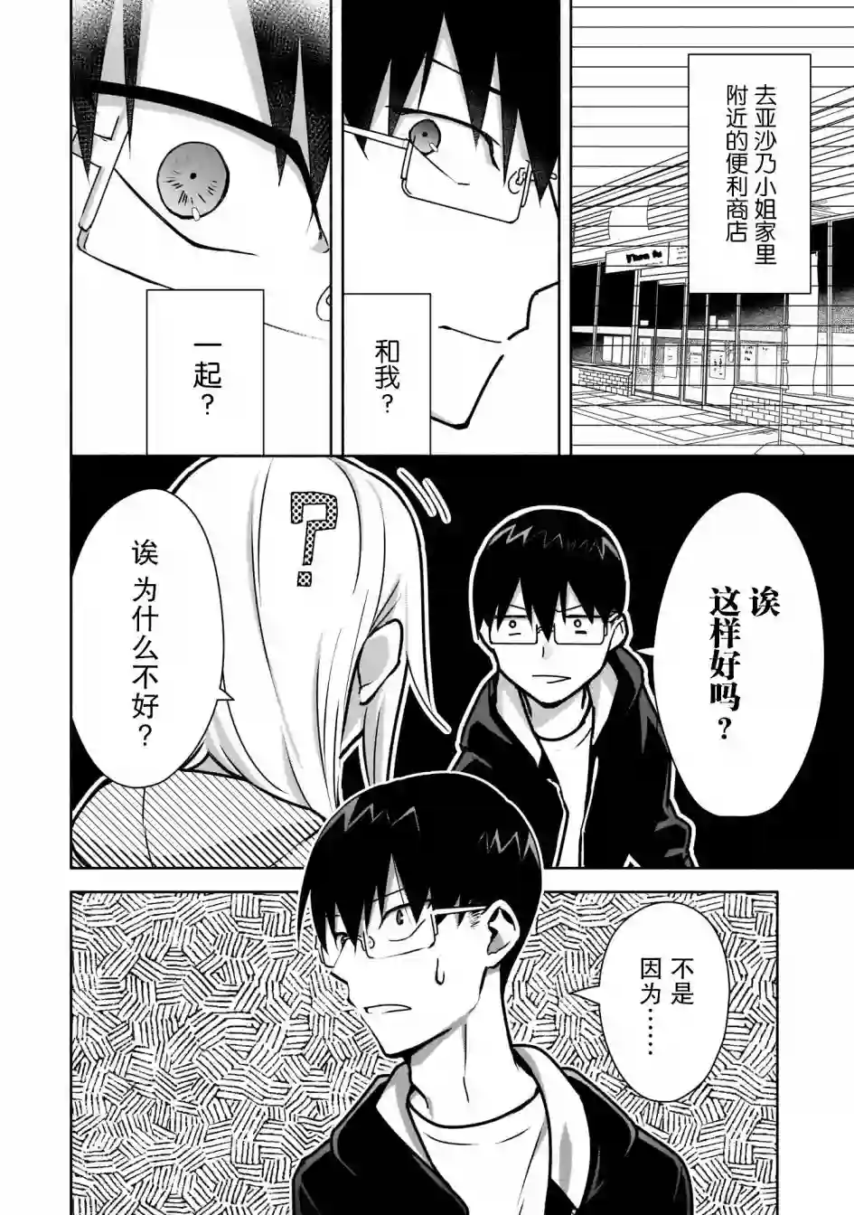 孤单的我被迫交了个女朋友第11话