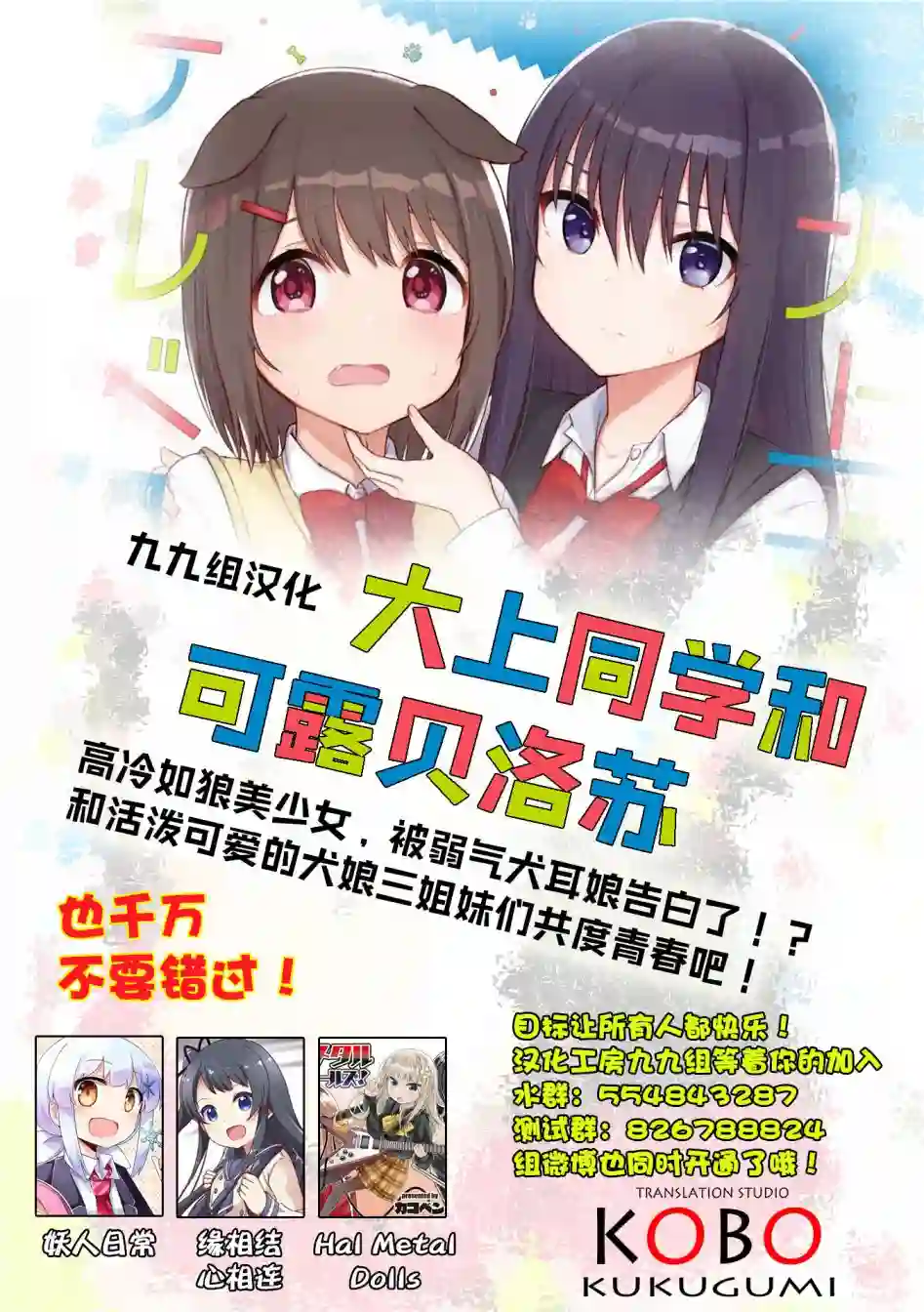 初恋*Rail Trip第0话