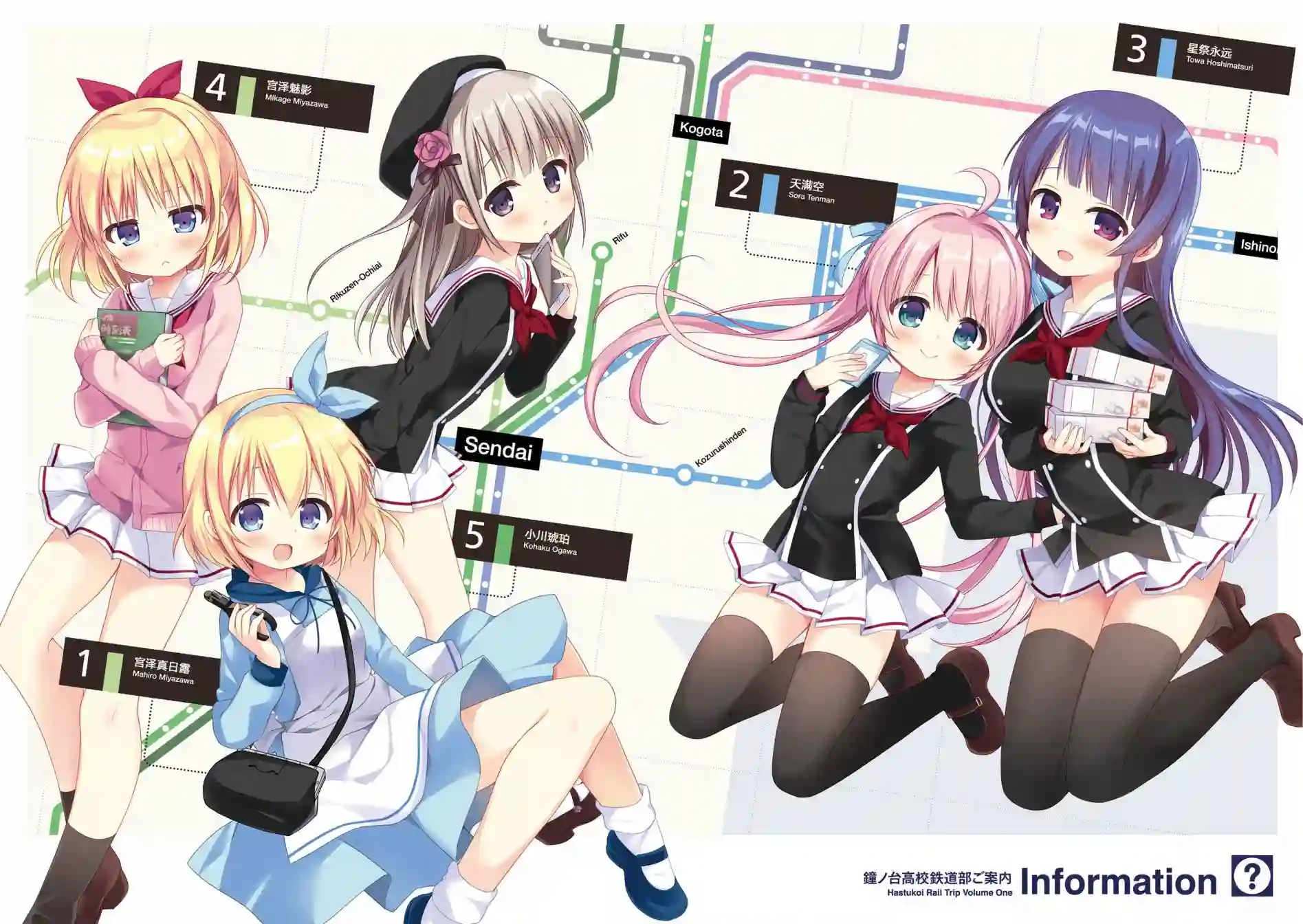初恋*Rail Trip第0话