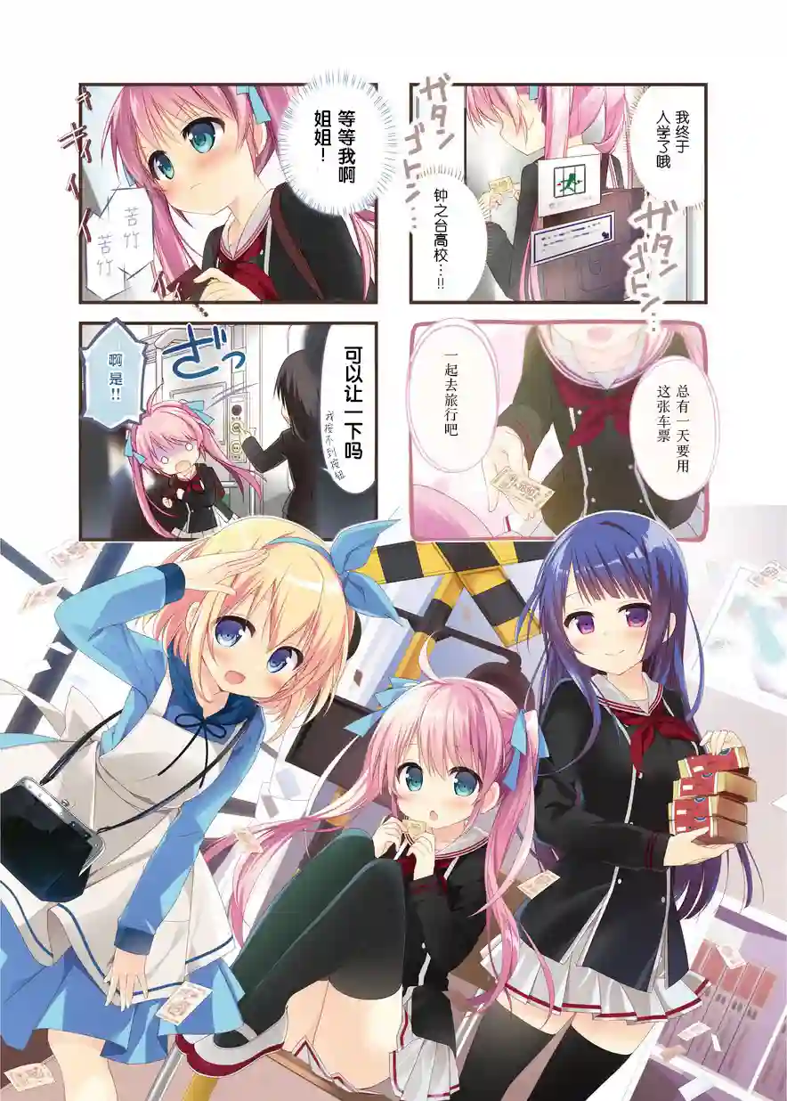 初恋*Rail Trip第01话