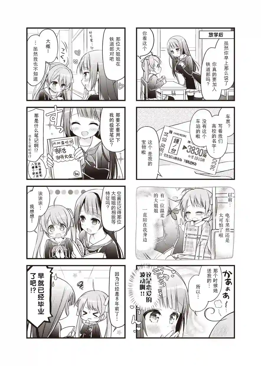 初恋*Rail Trip第01话