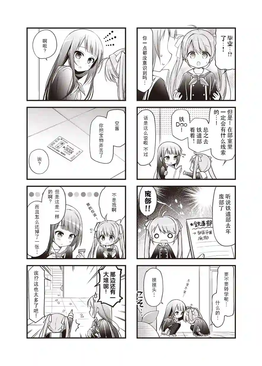 初恋*Rail Trip第01话