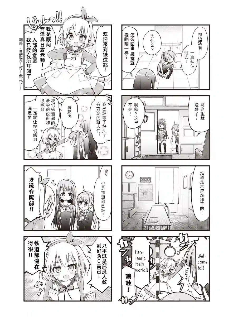 初恋*Rail Trip第01话