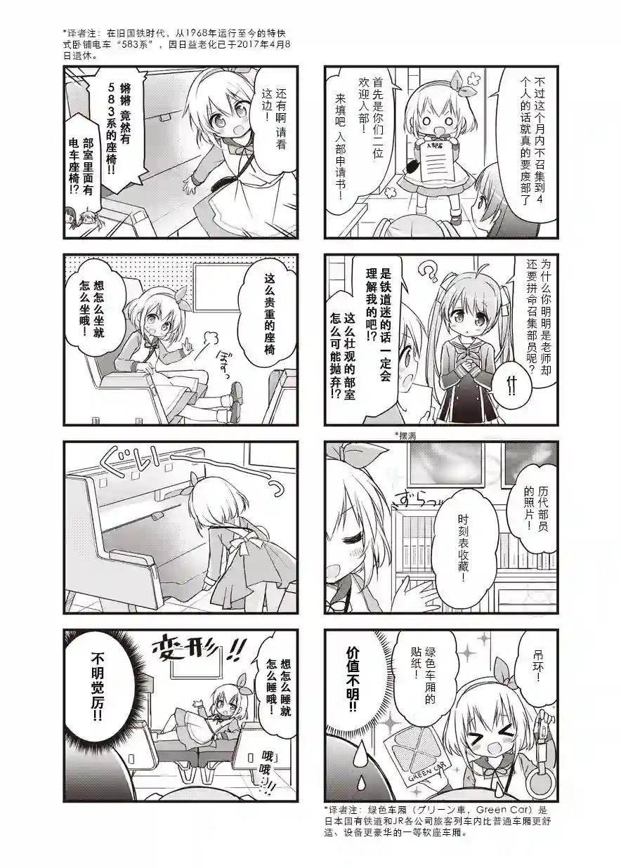 初恋*Rail Trip第01话