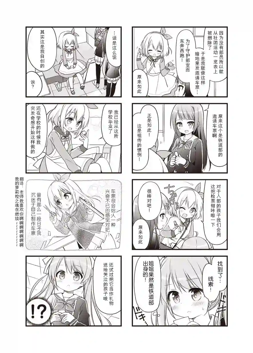 初恋*Rail Trip第01话