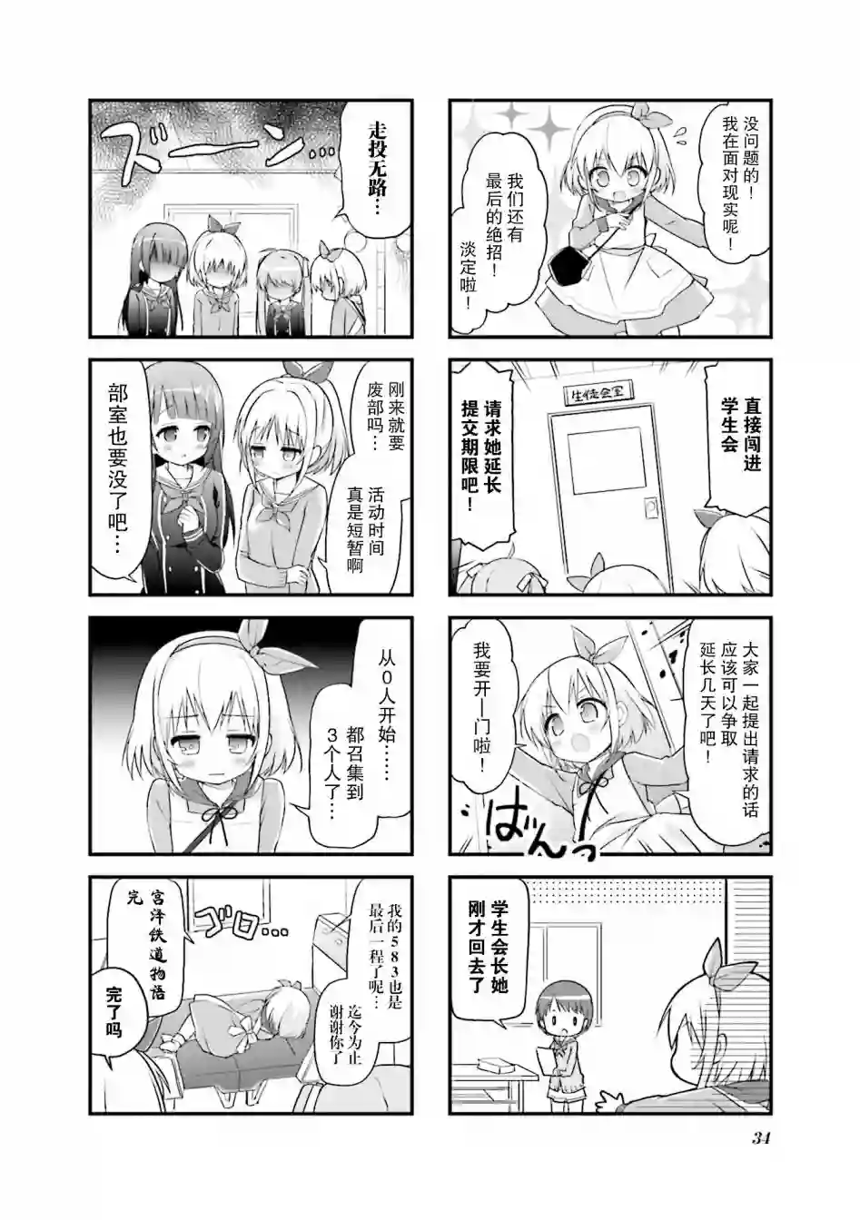 初恋*Rail Trip第04话