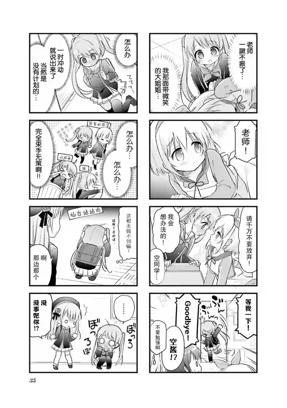 初恋*Rail Trip第04话