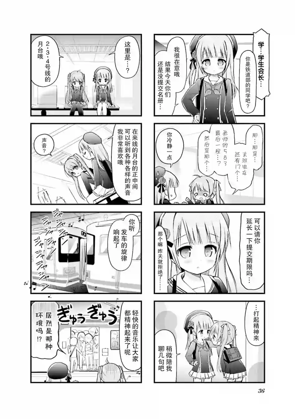 初恋*Rail Trip第04话