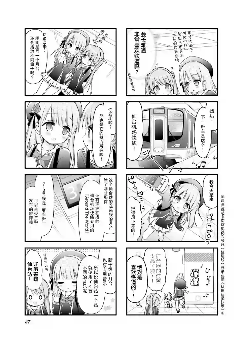 初恋*Rail Trip第04话