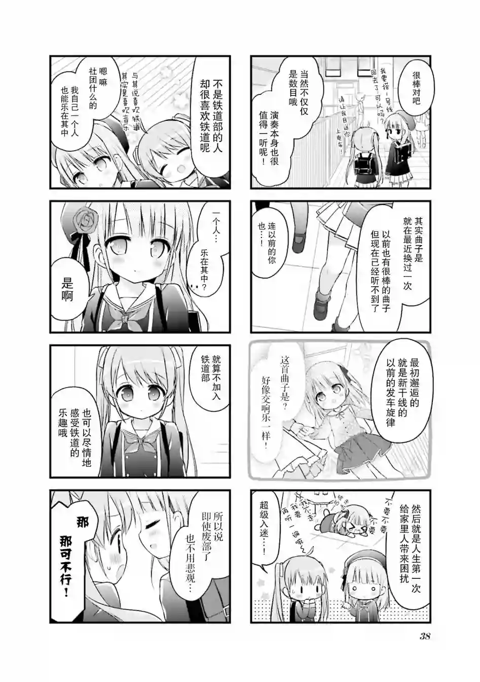 初恋*Rail Trip第04话