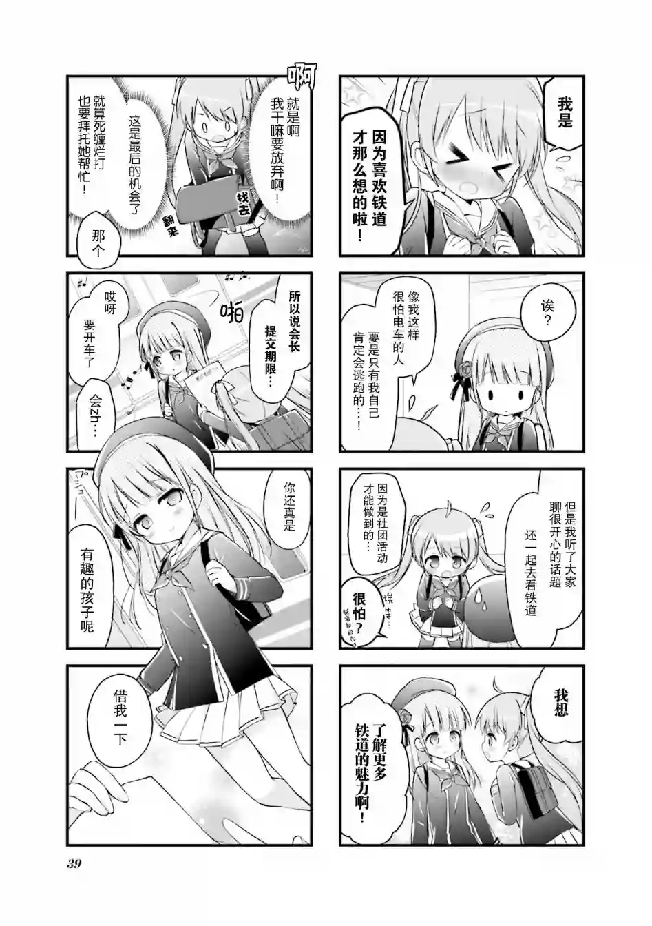 初恋*Rail Trip第04话