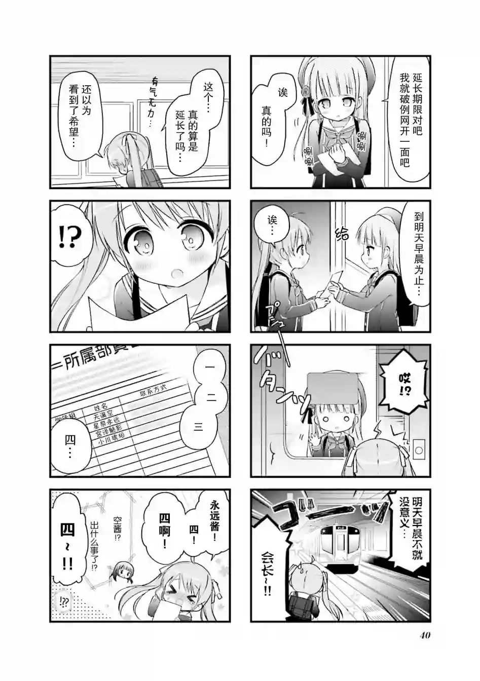初恋*Rail Trip第04话