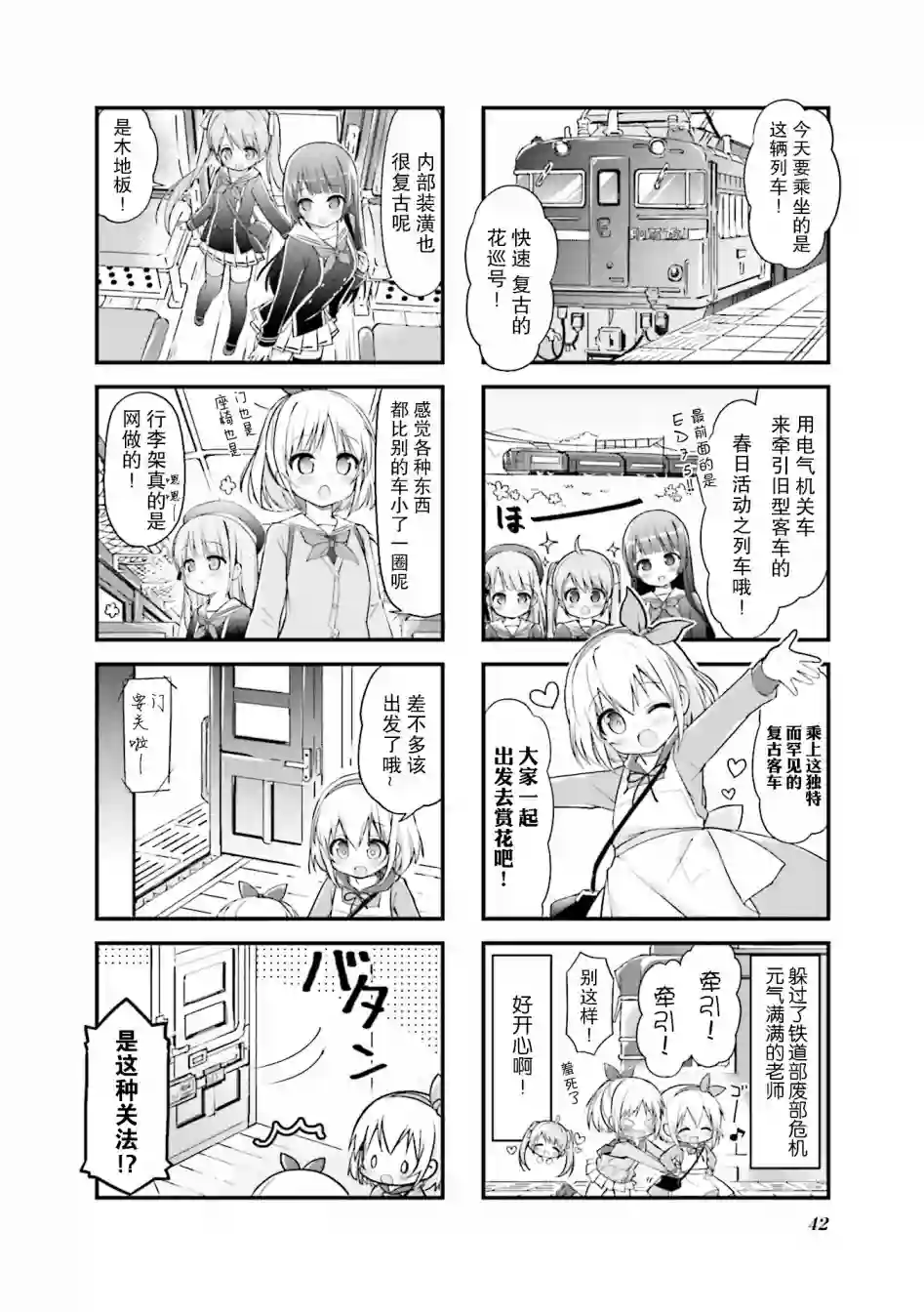 初恋*Rail Trip第05话