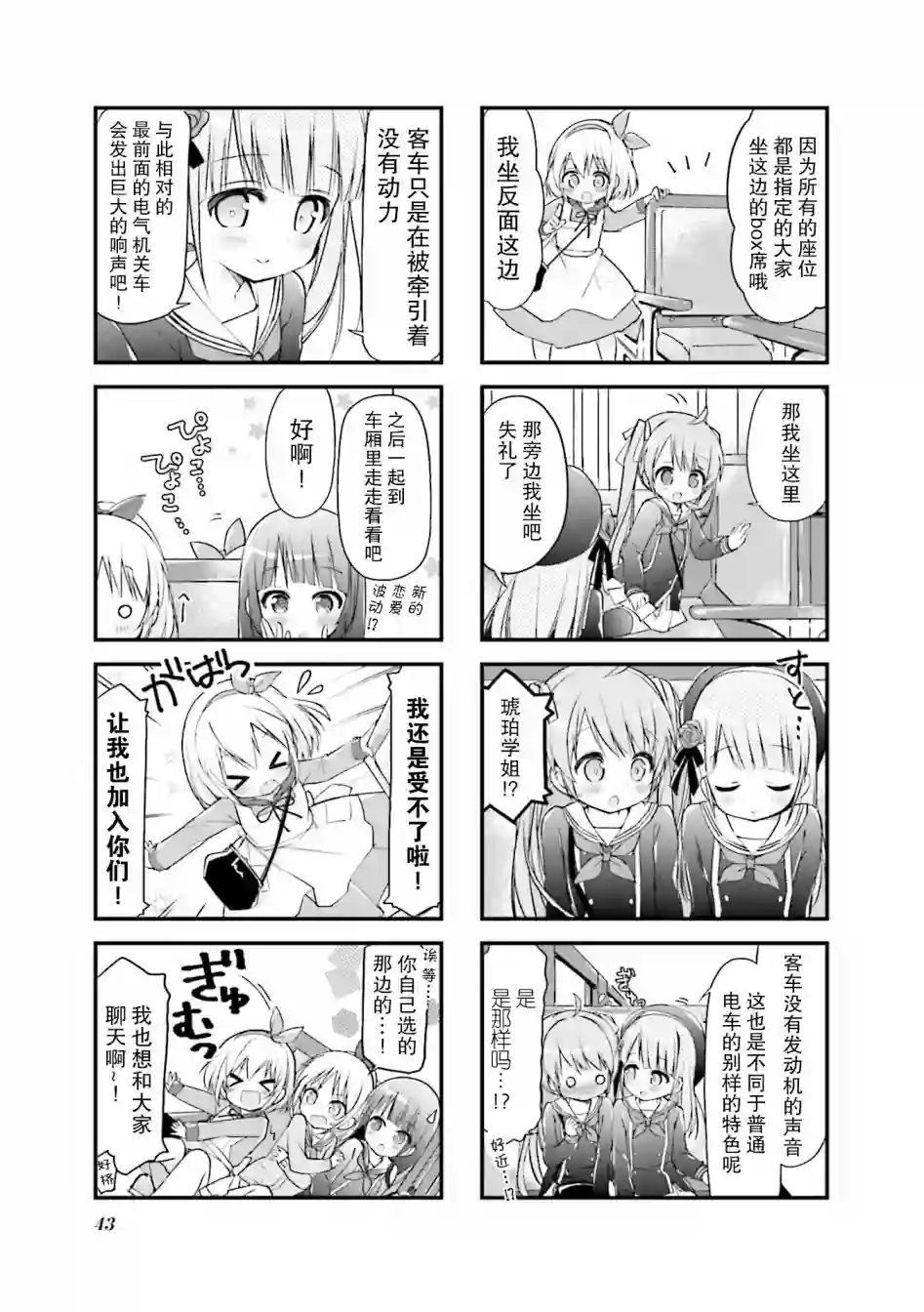 初恋*Rail Trip第05话