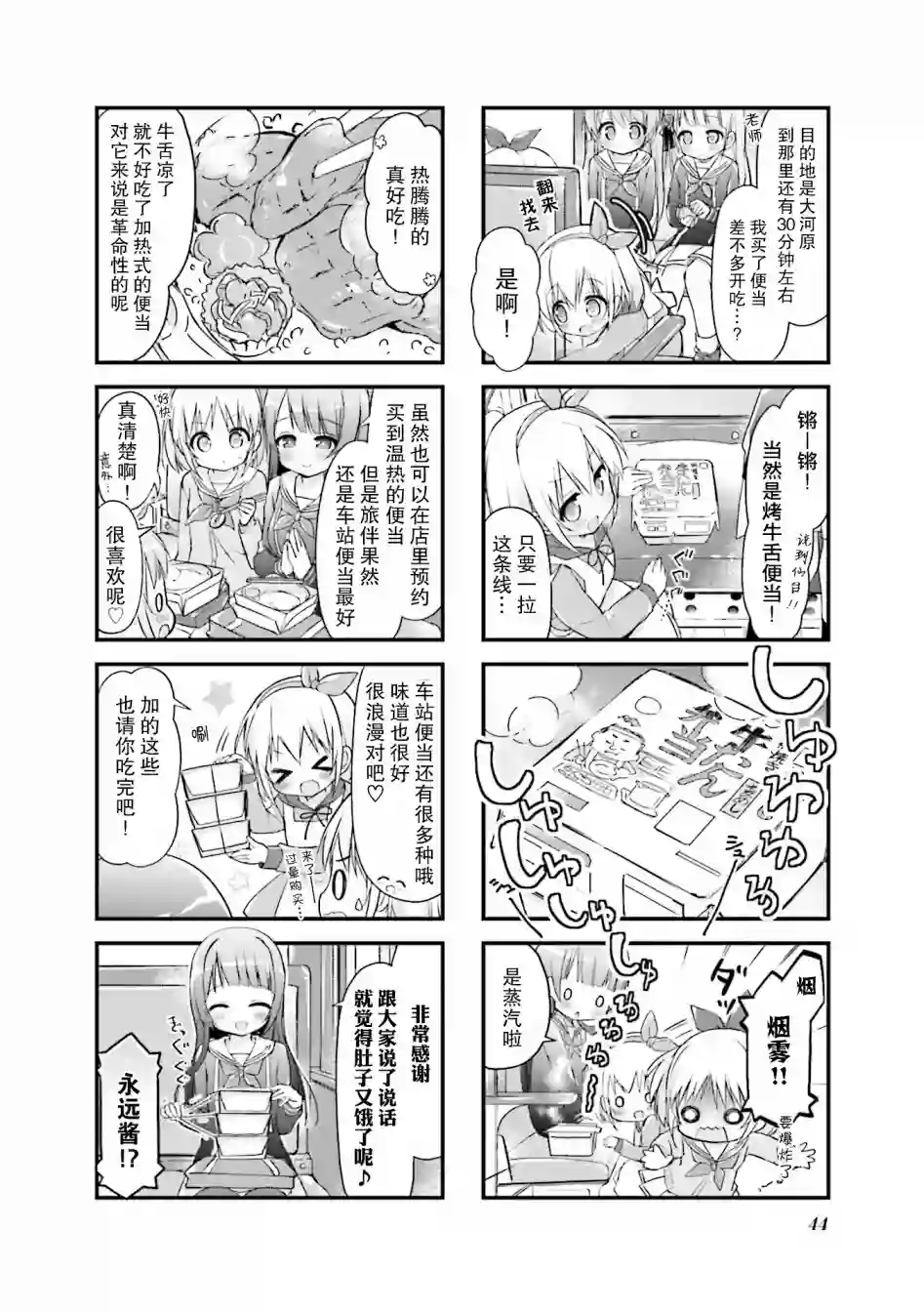 初恋*Rail Trip第05话