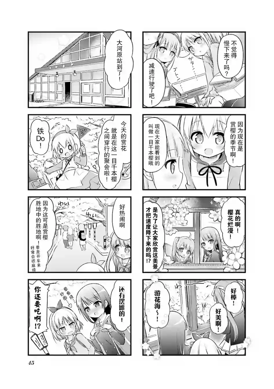 初恋*Rail Trip第05话