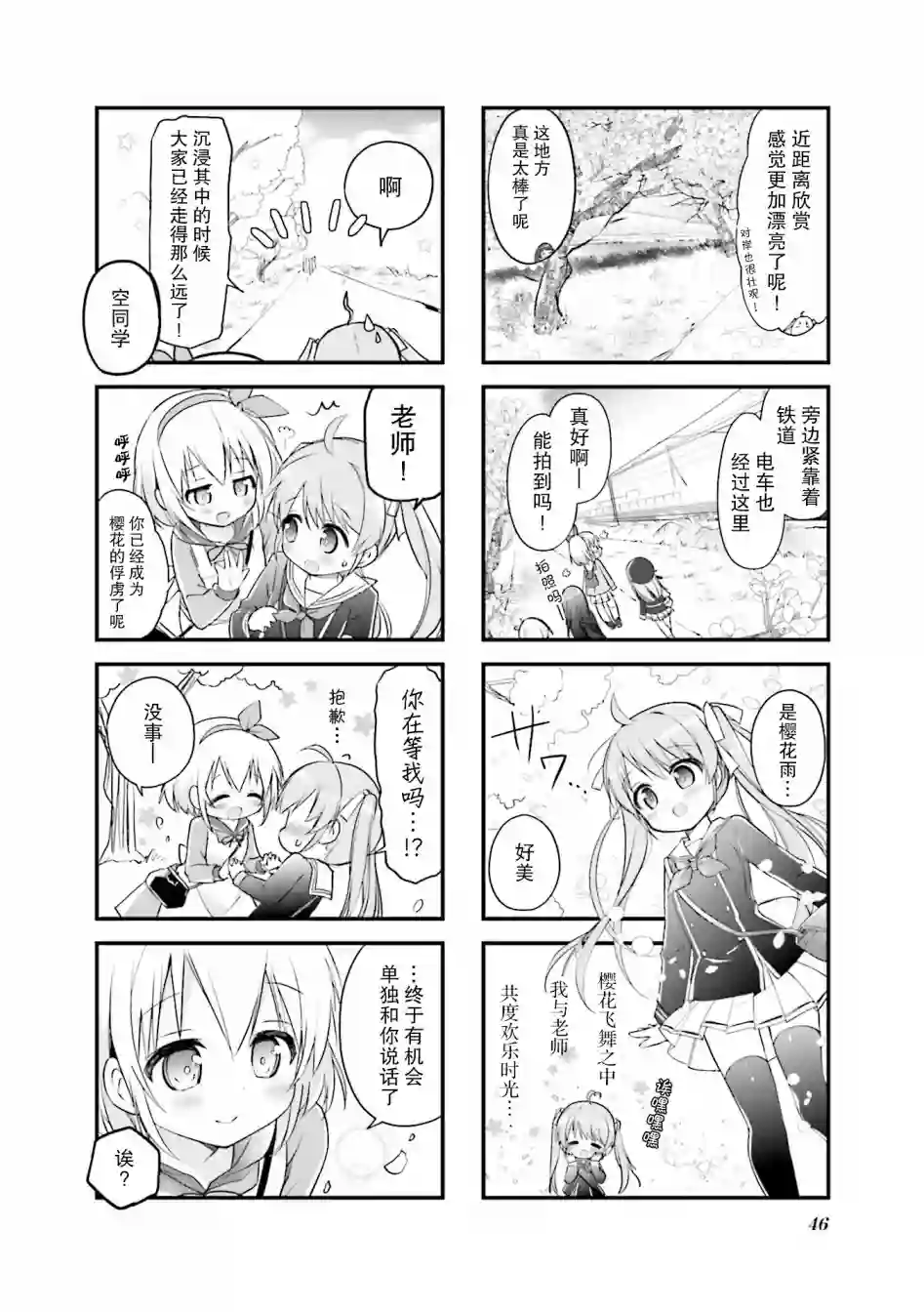 初恋*Rail Trip第05话