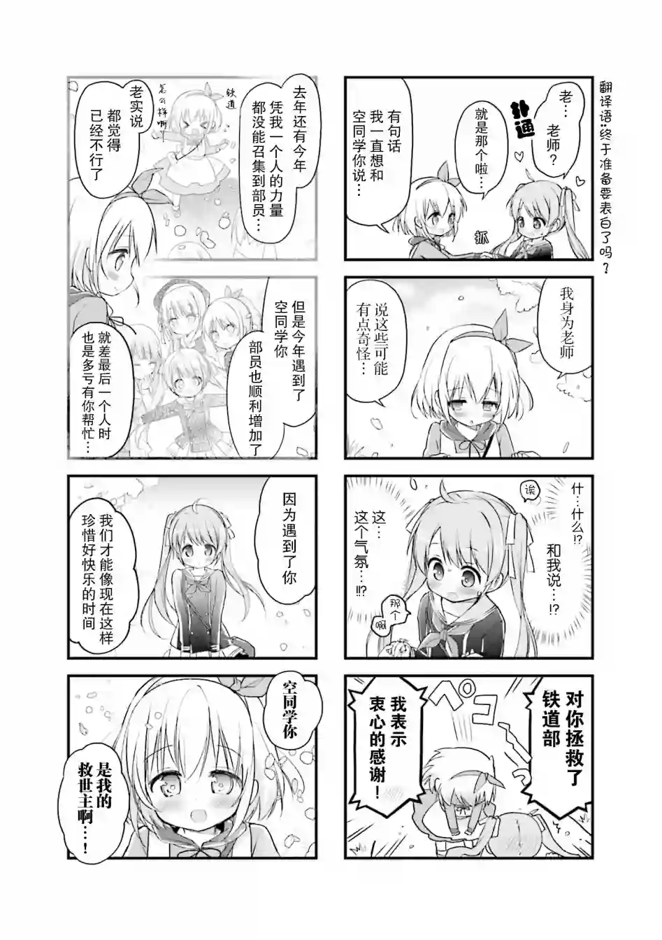 初恋*Rail Trip第05话