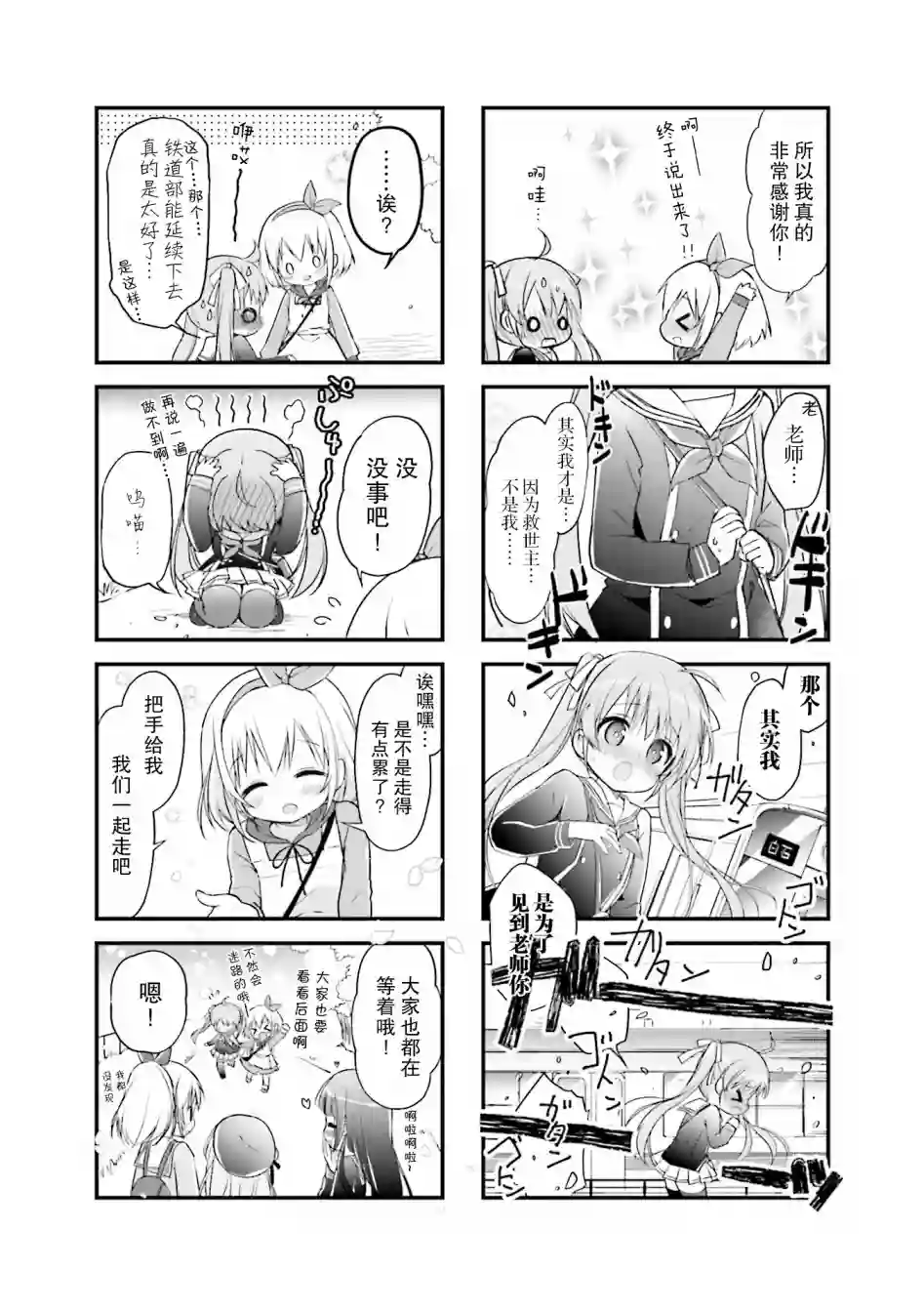初恋*Rail Trip第05话