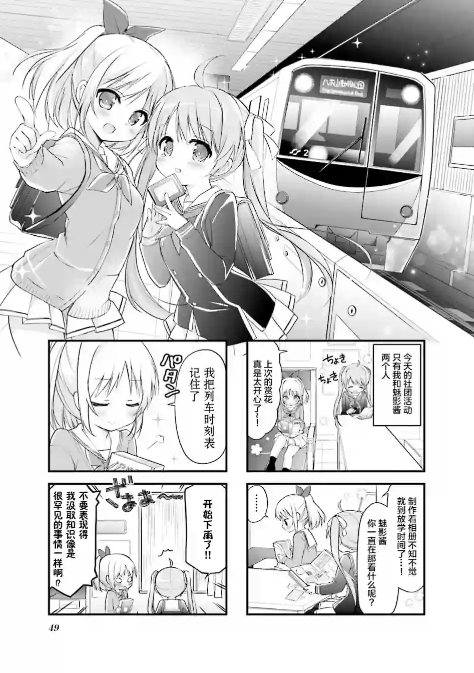 初恋*Rail Trip第06话