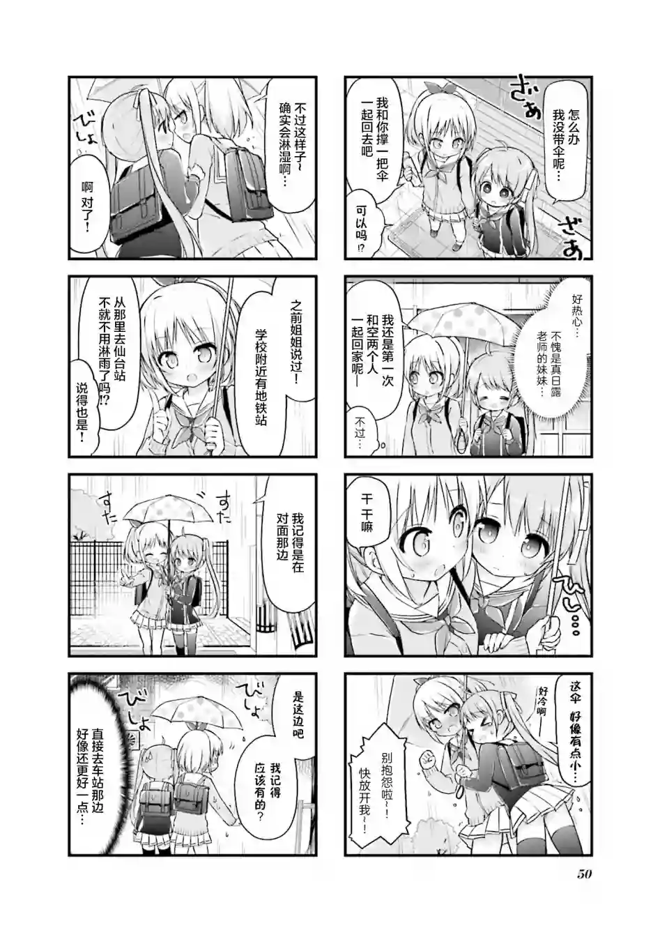 初恋*Rail Trip第06话